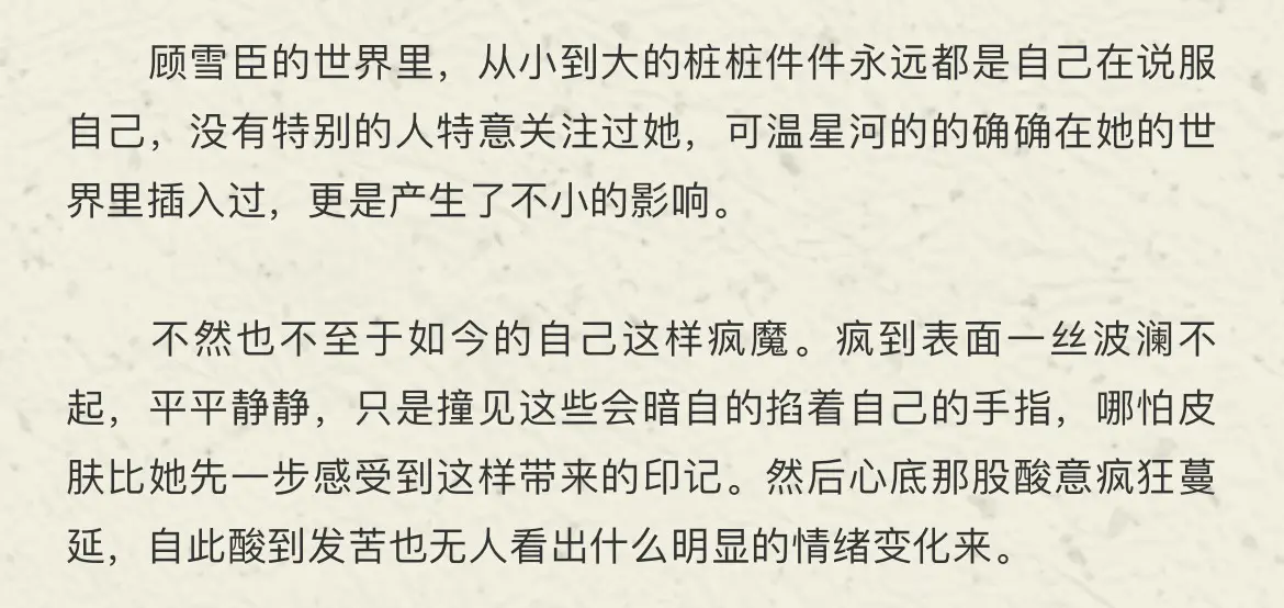 第三方疯魔的暗恋，连妒忌明显的资格都没有。