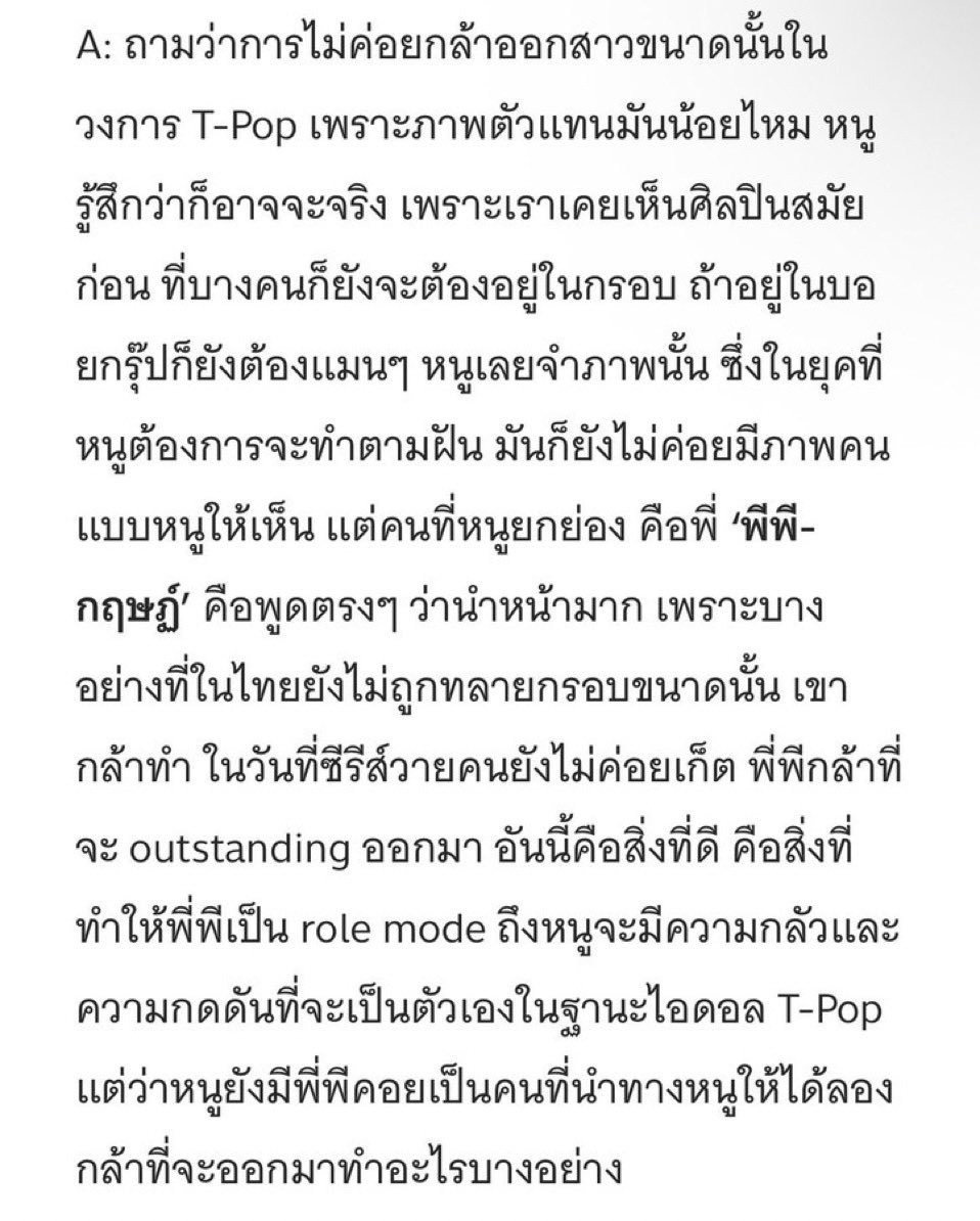 Dice的Apo在采访中提到PP是自己的榜样Apo：【要说在T-Pop圈子里不太