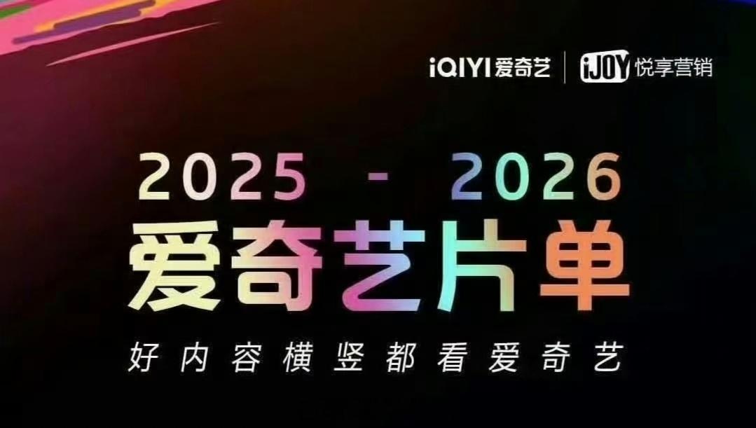 9.25号爱奇艺招商会你期待哪一部剧综[送花花] ​​​