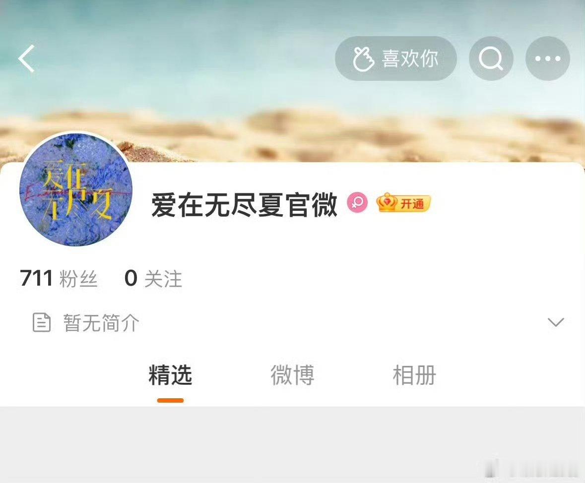 孟子义丁禹兮爱在无尽夏官微 孟子义丁禹兮爱在无尽夏开通官微 孟子义丁禹兮爱在无尽