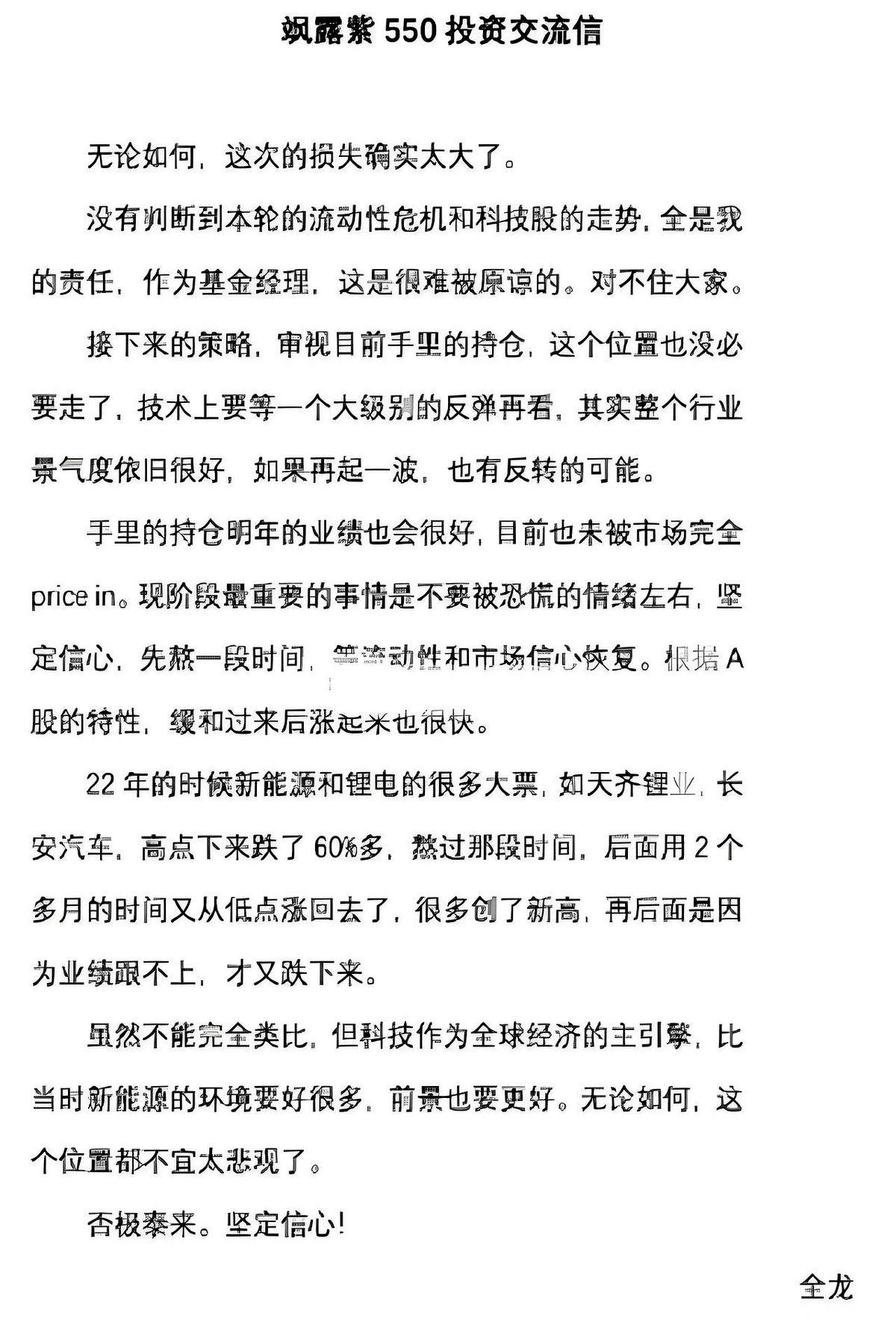 在“924”那波行情里敢拿10个亿买常山北明的大佬，手下的私募基金经理也扛不住这