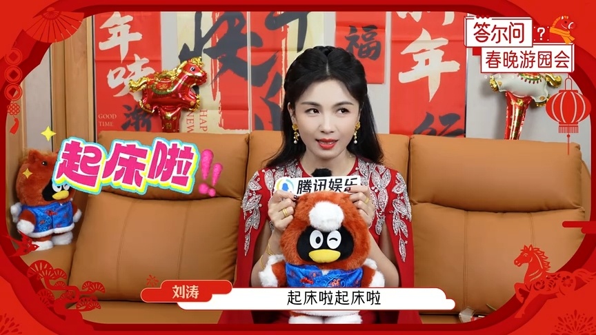 刘涛说本命年九登春晚意义非凡刘涛回应粉丝叫妈双向奔赴了 粉丝：妈！刘涛：哎！这对