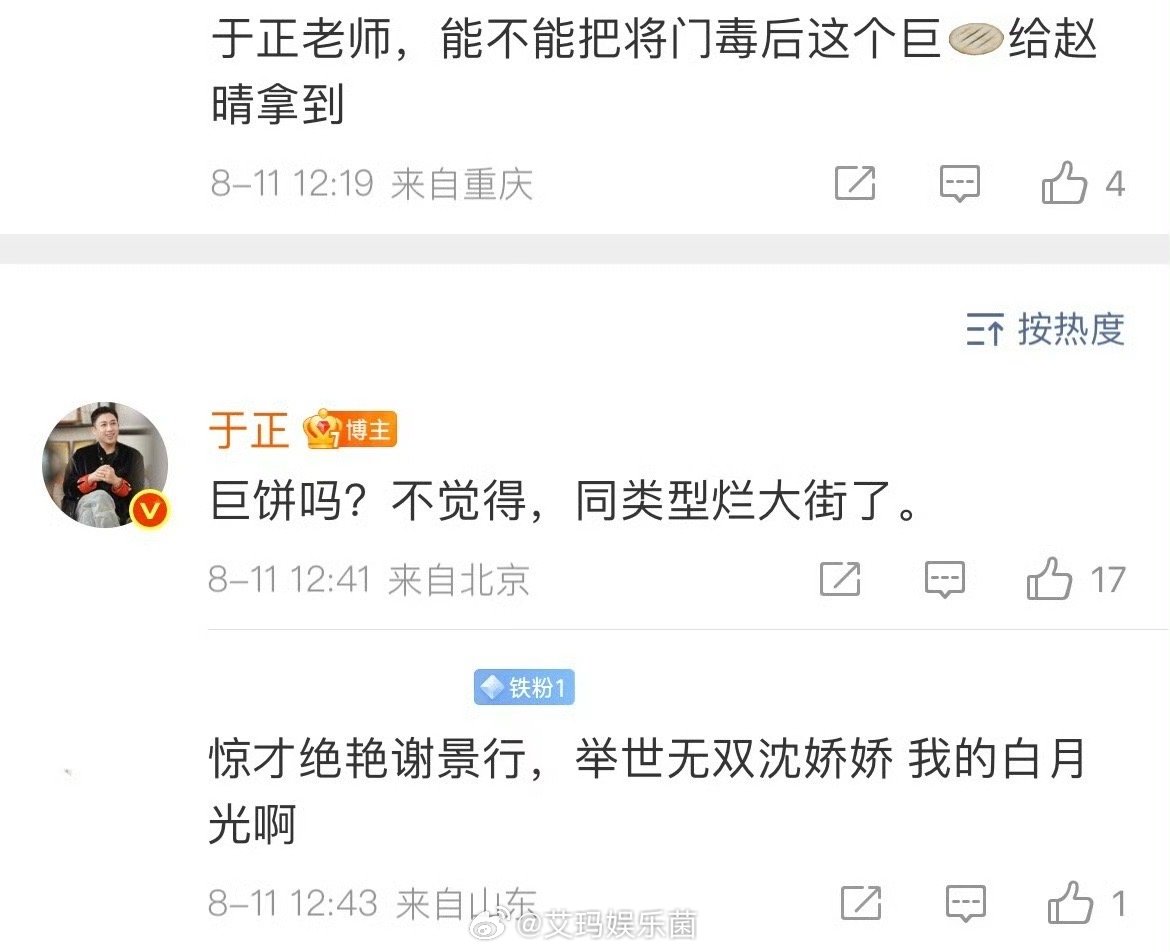 于正评《将门毒后》“同类型烂大街了” ​​​