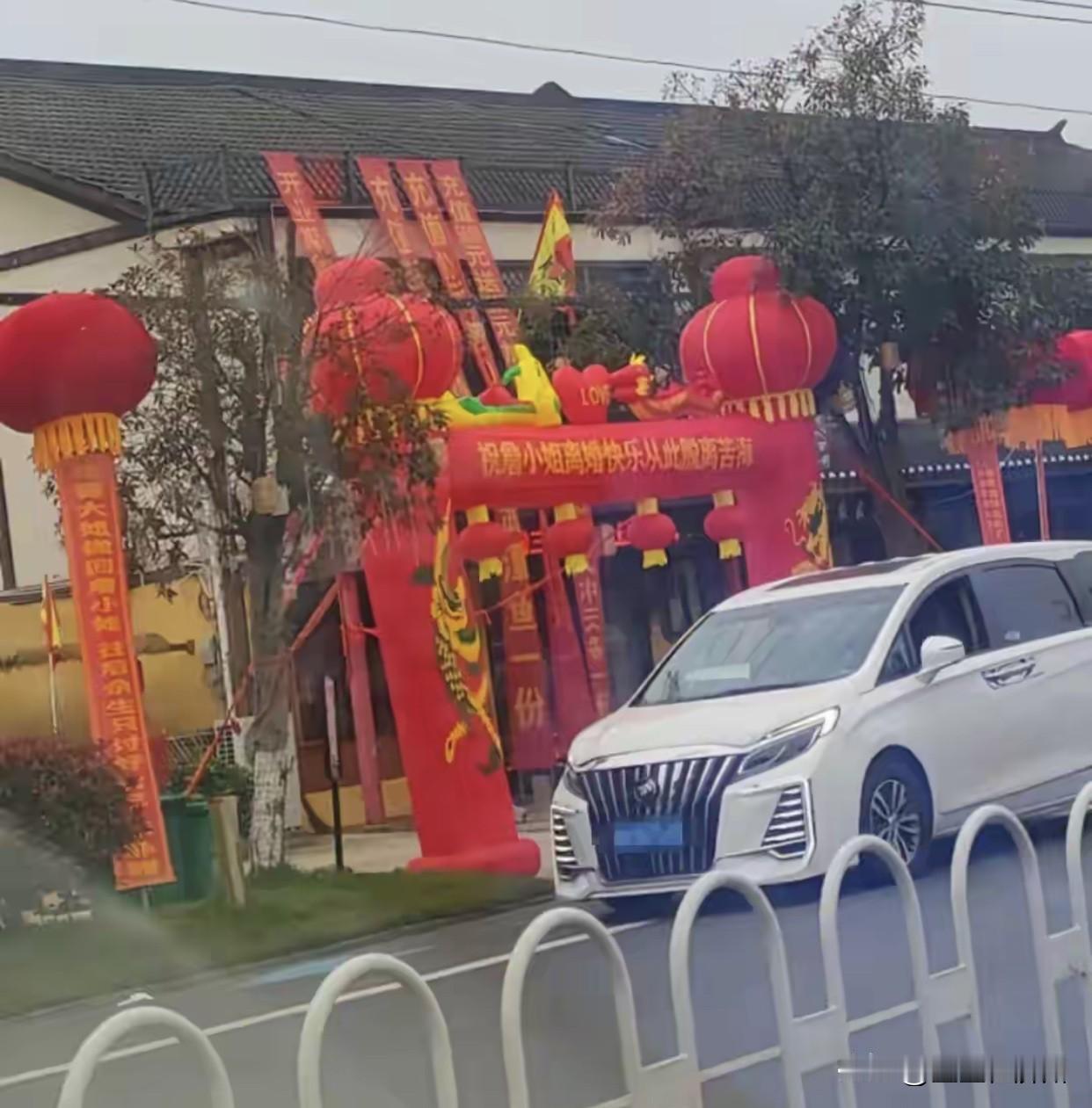 湖南一女子挂彩虹门摆离婚宴，
当事人接受采访，
原来事情并不简单……
这名女士说