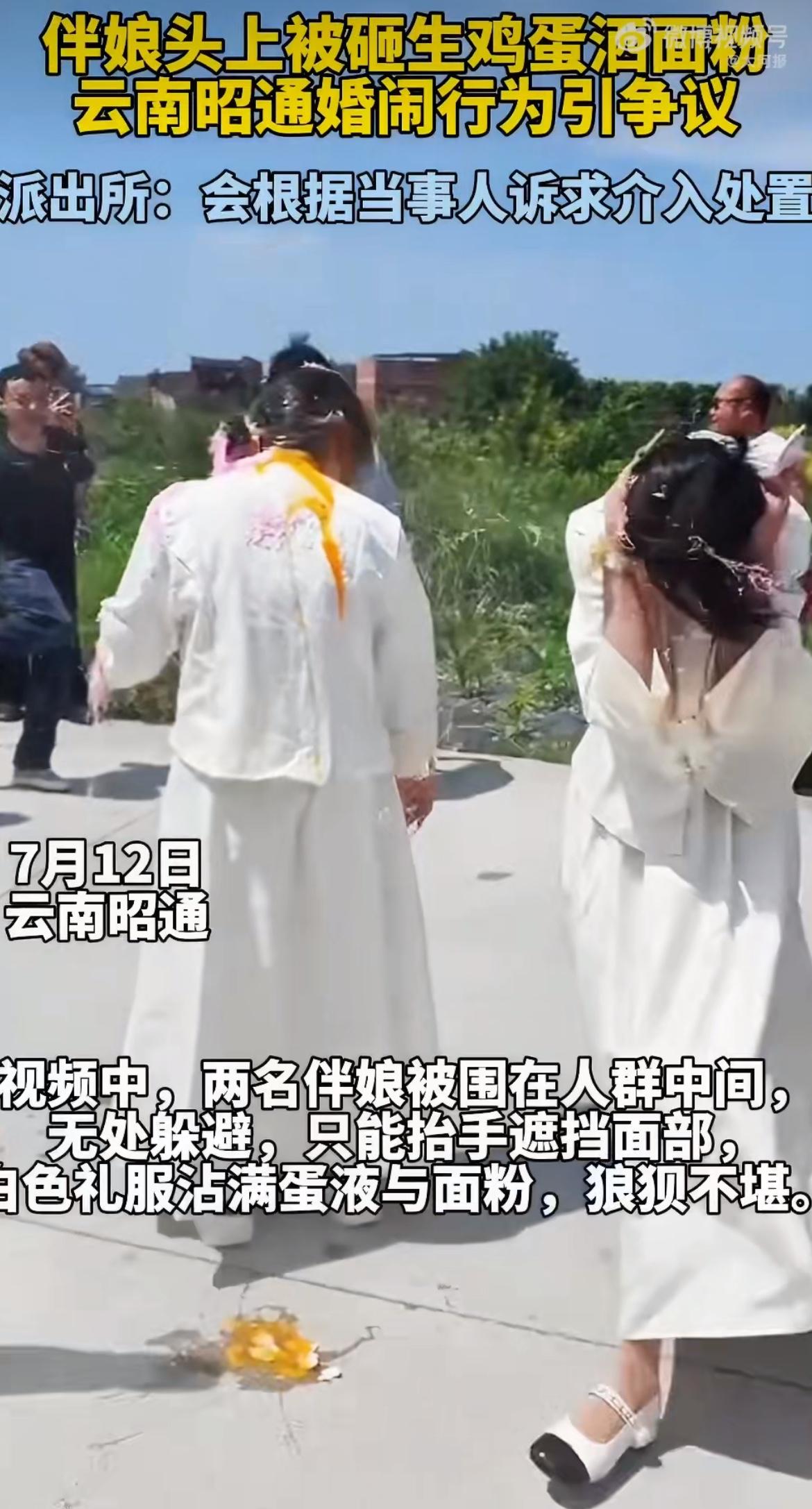 低俗！云南昭通一场婚礼迎亲现场，俩伴娘被一群男亲友围住，有人抓着面粉往人头上身上