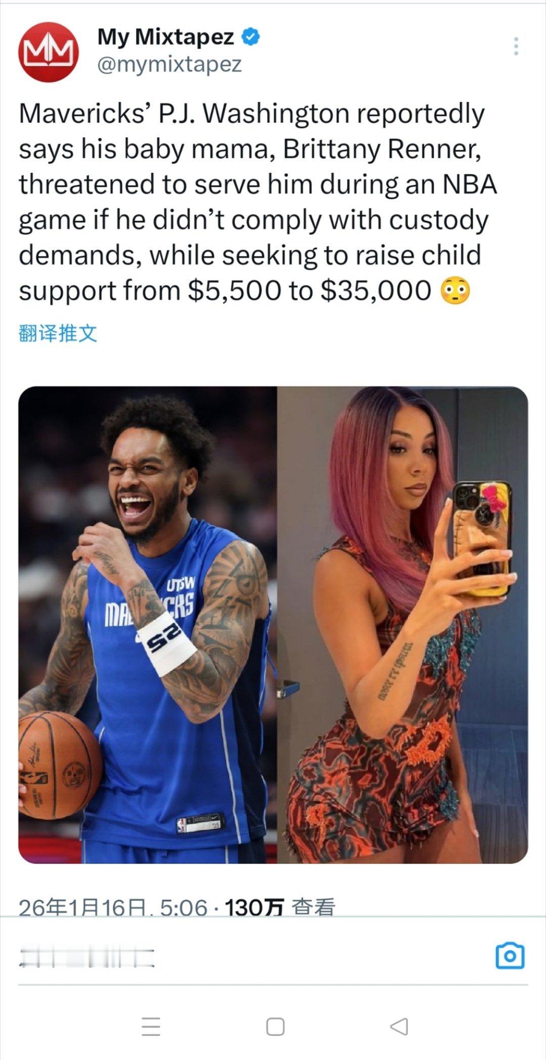 ▲华盛顿前女友给他生了个小孩，华盛顿现在每个月要给他这前女友5000-35000