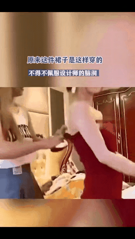 这裙子这样设计的目的是什么