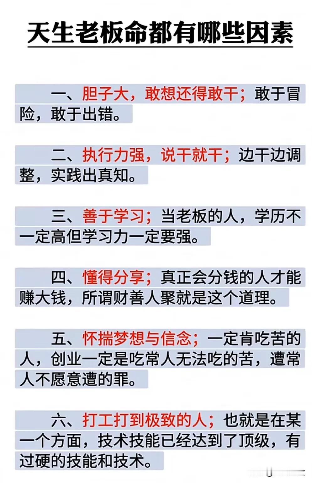 老板就是胆子大，干！边干边学，整合人才，用梦想带领团队为跟随者请命，有企业经营管