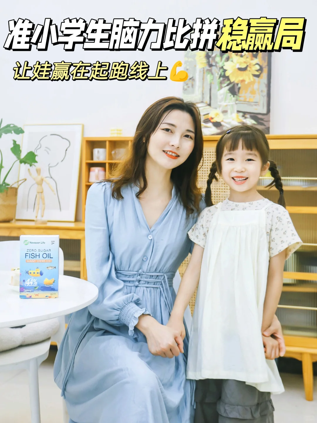 准小学生脑力比拼稳赢局，少不了DHA！