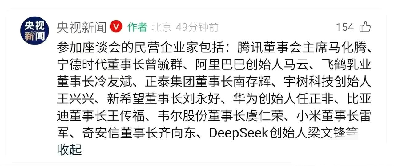 座谈会大家都在看到底谁来了

其实谁来了不重要，重要的是谁没来

其实大家仔细看