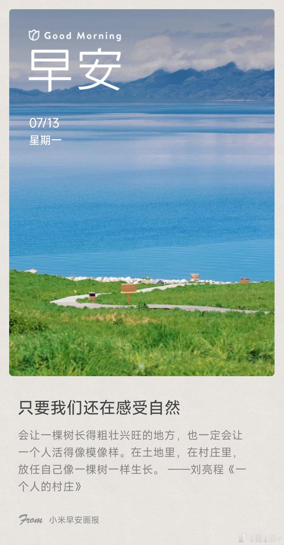 只要我们还在感受自然： 会让一棵树长得粗壮兴旺的地方，也一定会让一个人活得像模像