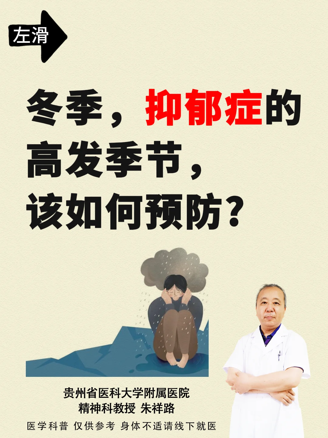 冬季，抑郁症的高发季节，该如何预防?