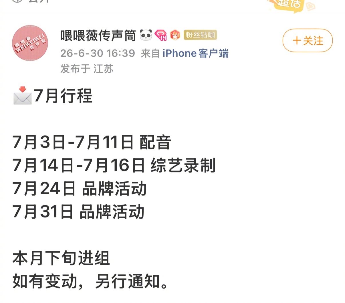 田曦薇下旬进组田曦薇新剧开通官微 田曦薇下旬进组，大女主剧！狠狠期待 