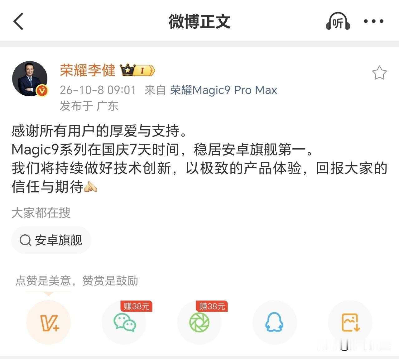 荣耀Magic9 Pro Max这波，真没让等待的人失望👏

国庆7天，Mag