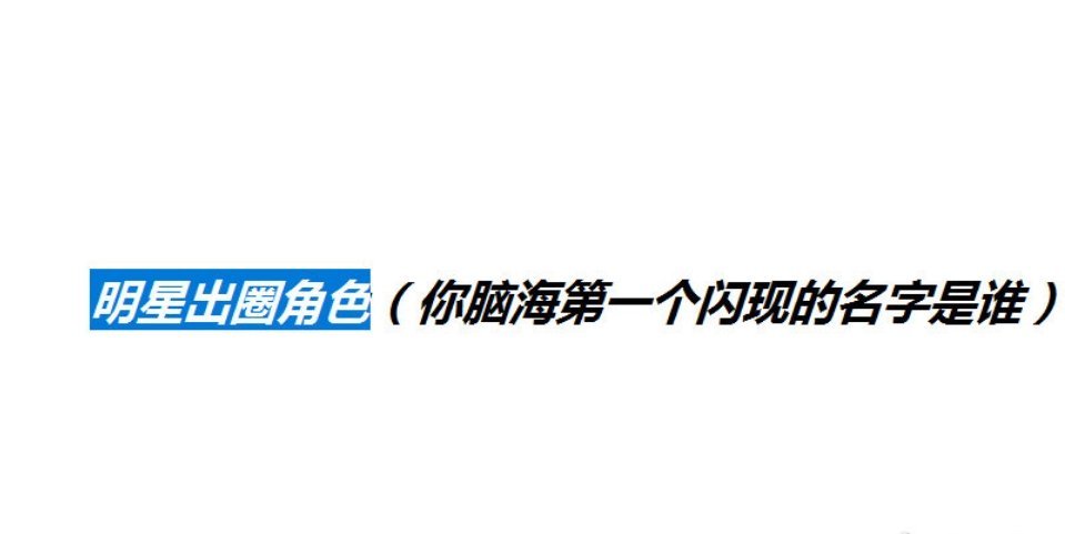 女明星出圈角色，第一反应想到哪个？女明星出圈角色 ​​​