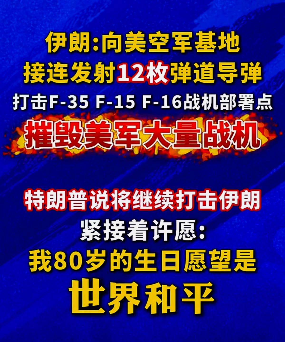 满嘴跑火车的川普只有来中国访问的那段时间嘴是正常状态，一回到美以伊战争上就又恢复