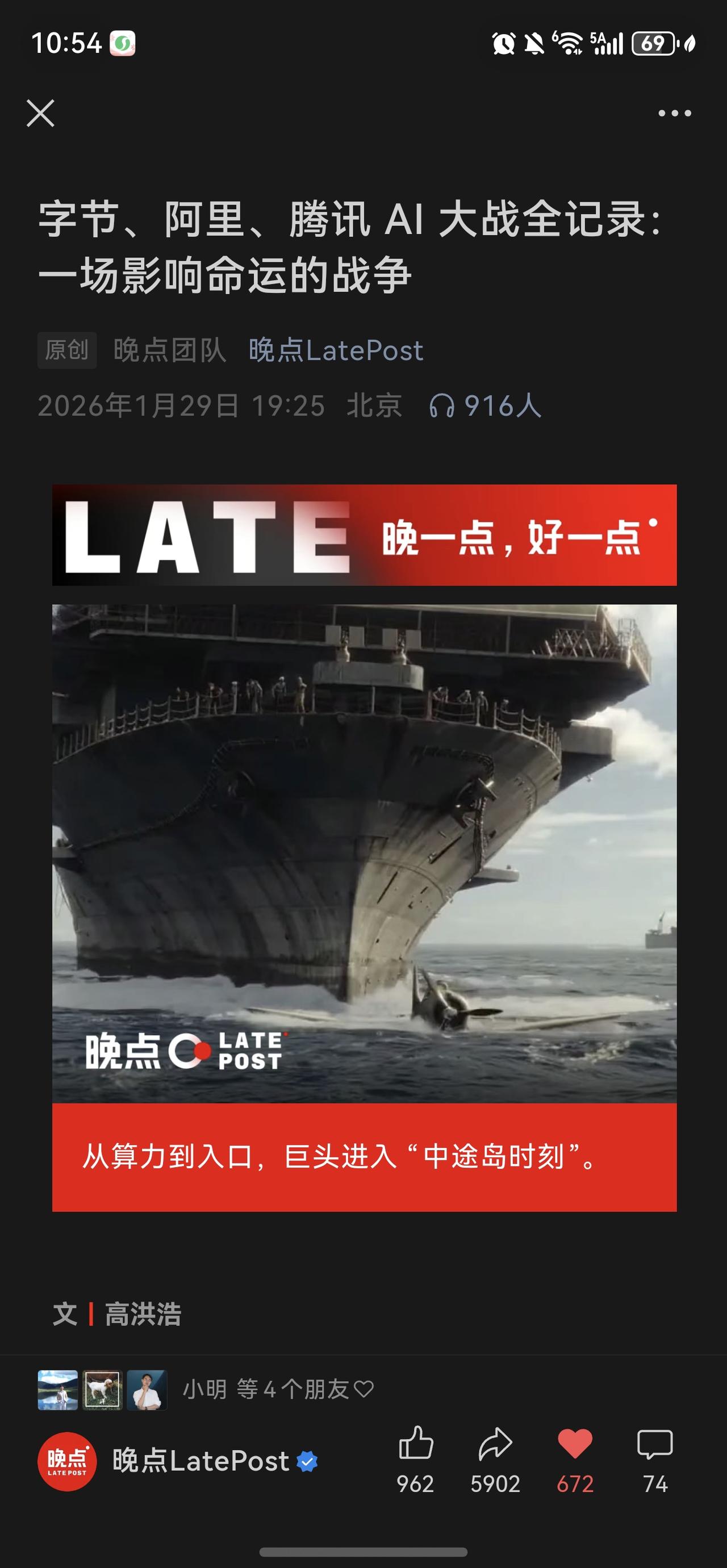 晚点这篇报道太精彩了，跟看商战片一样。

总结:腾讯很稳，字节很猛，阿里很强。