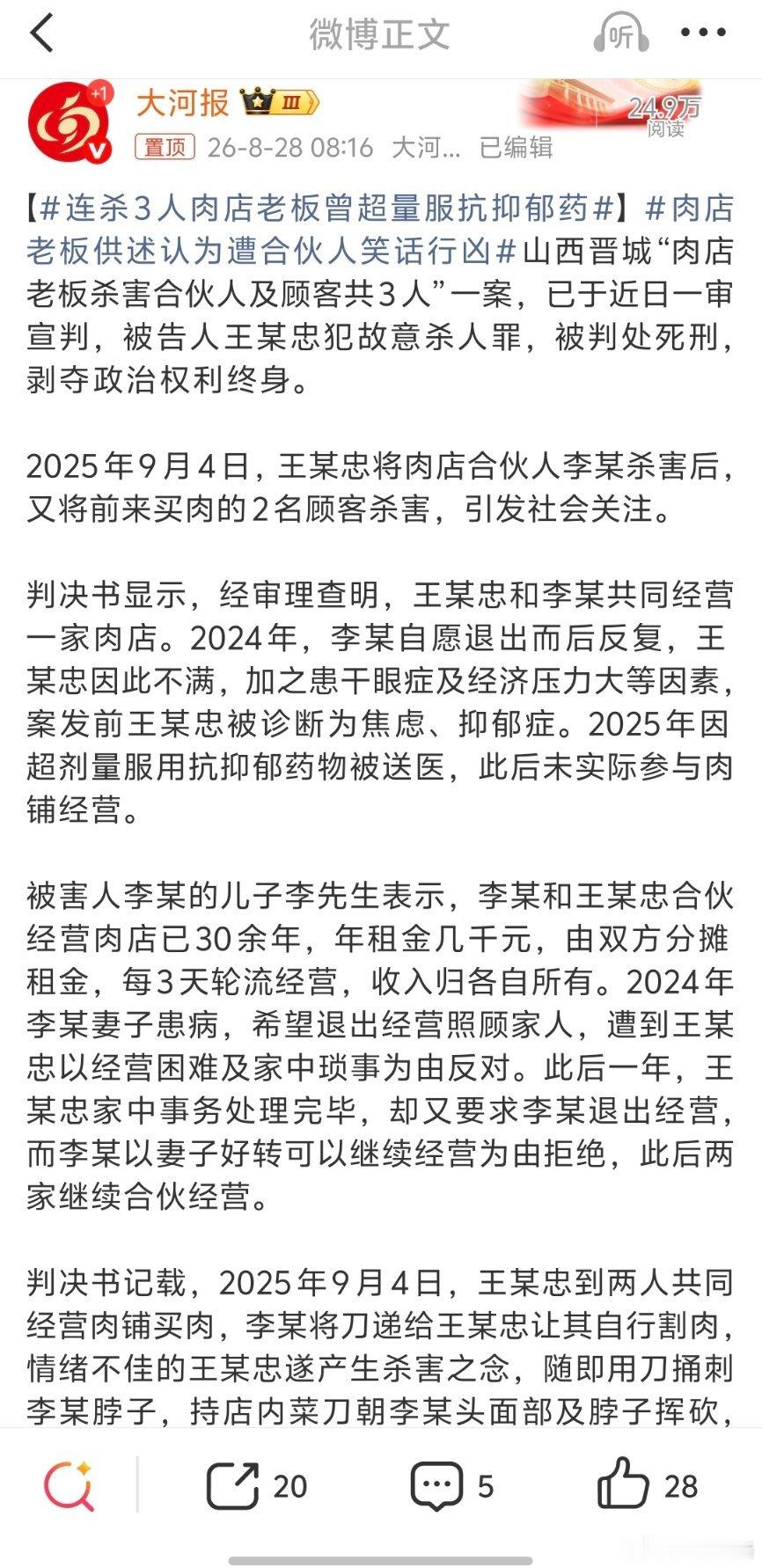 连杀3人肉店老板曾超量服抗抑郁药然后呢？超量不超量服用抗抑郁药与量刑没有绝对关系