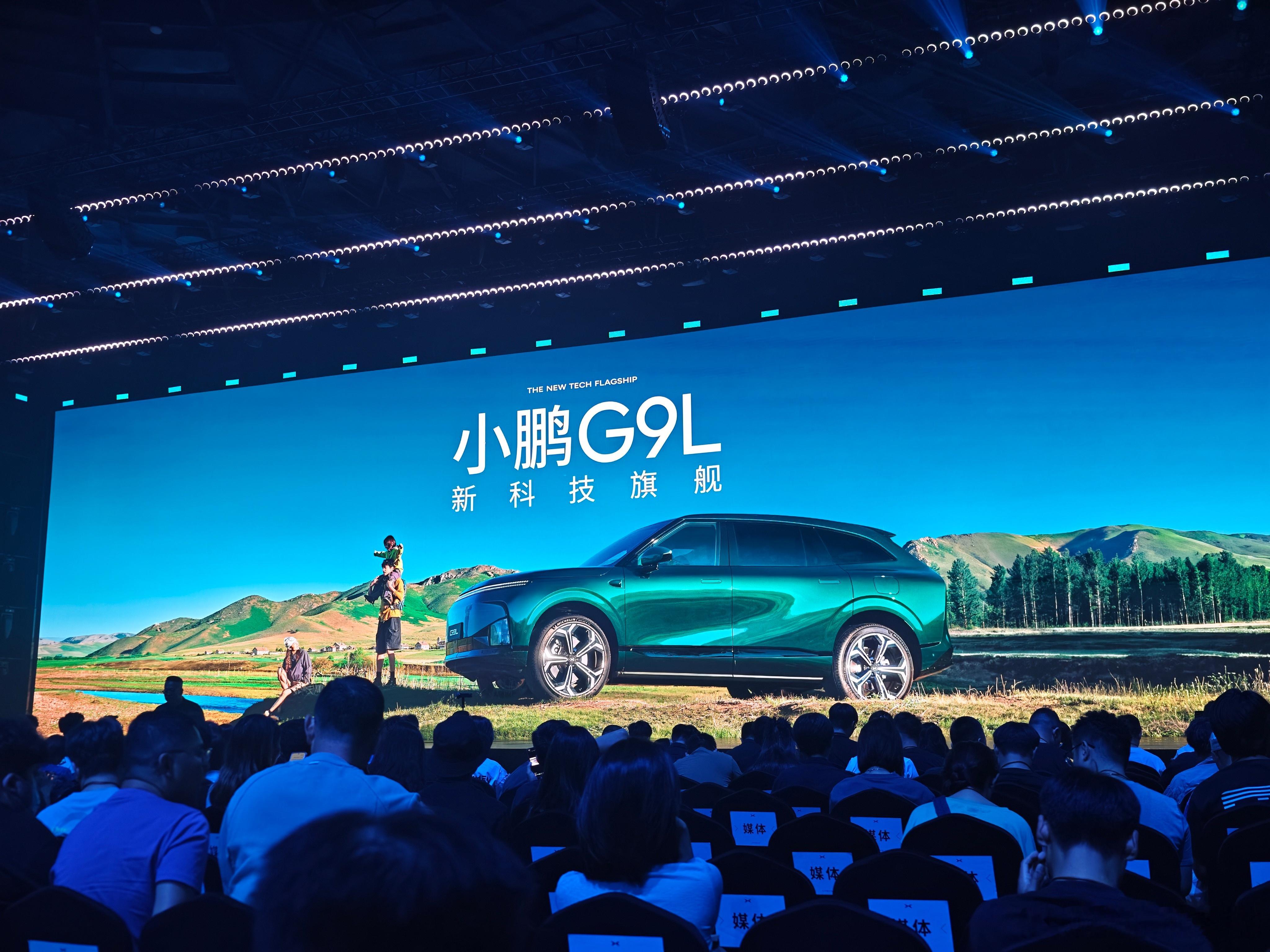 新科技旗舰，小鹏G9L发布会快开始了小鹏G9L今晚上市尹正现身小鹏G9L发布会 