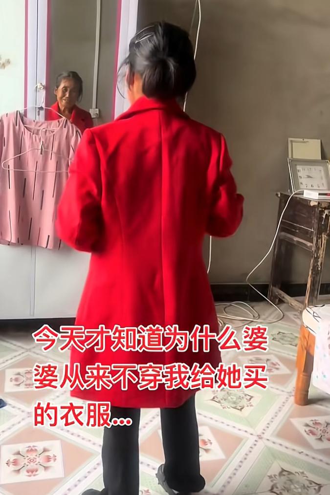 太心酸了！儿媳自从进门之后给婆婆买了很多衣服，可婆婆每次穿两天就收起来，反而一直