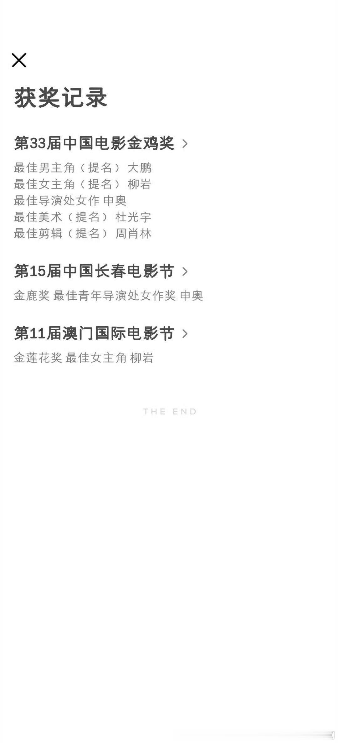 大鹏扭转口碑、柳岩获得表现的《受益人》居然是申奥作为新人拍的第一部电影年会也是董
