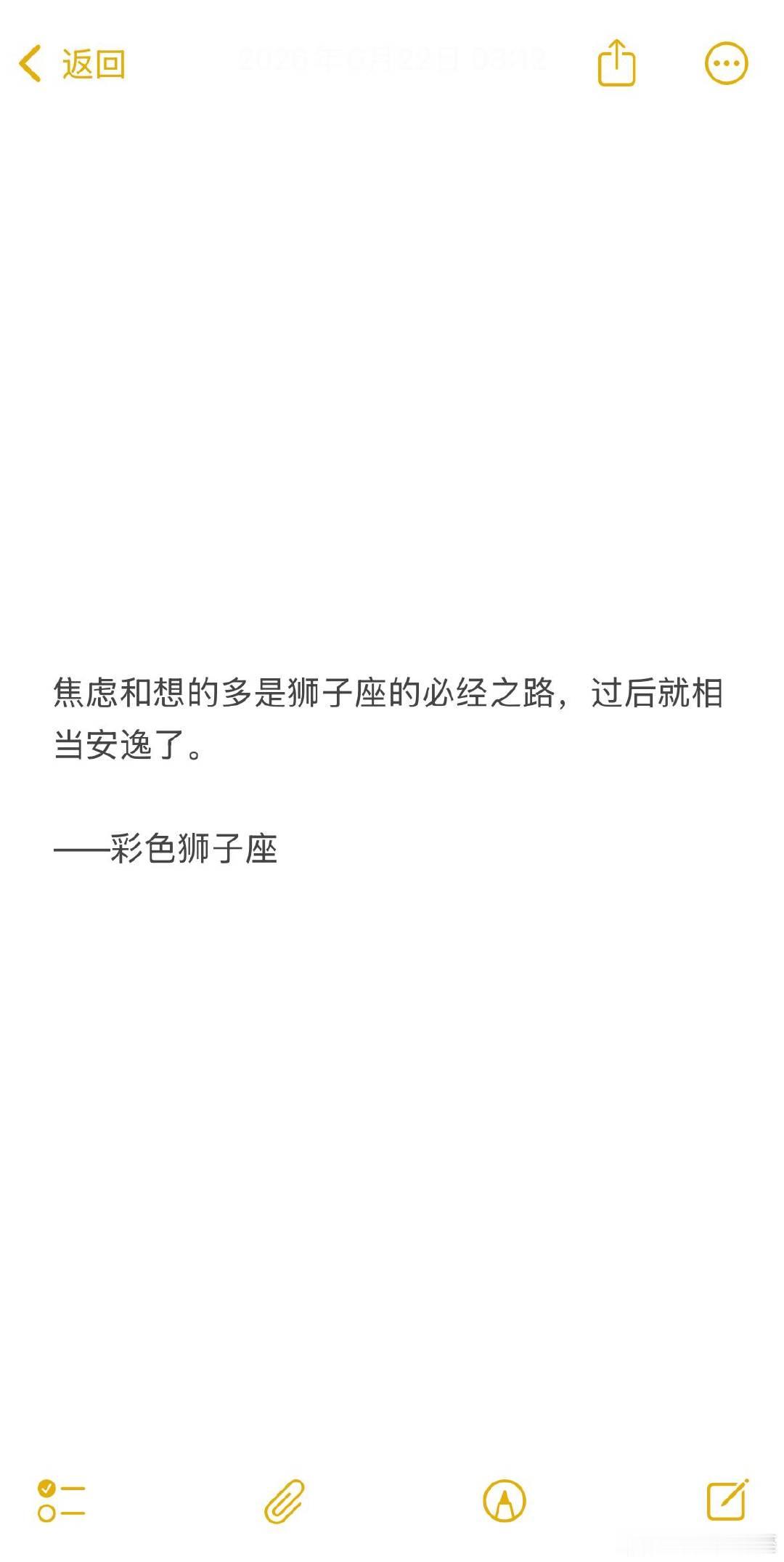 狮子座遇上事之前焦虑和想很多，真遇上事了反而心定了。 