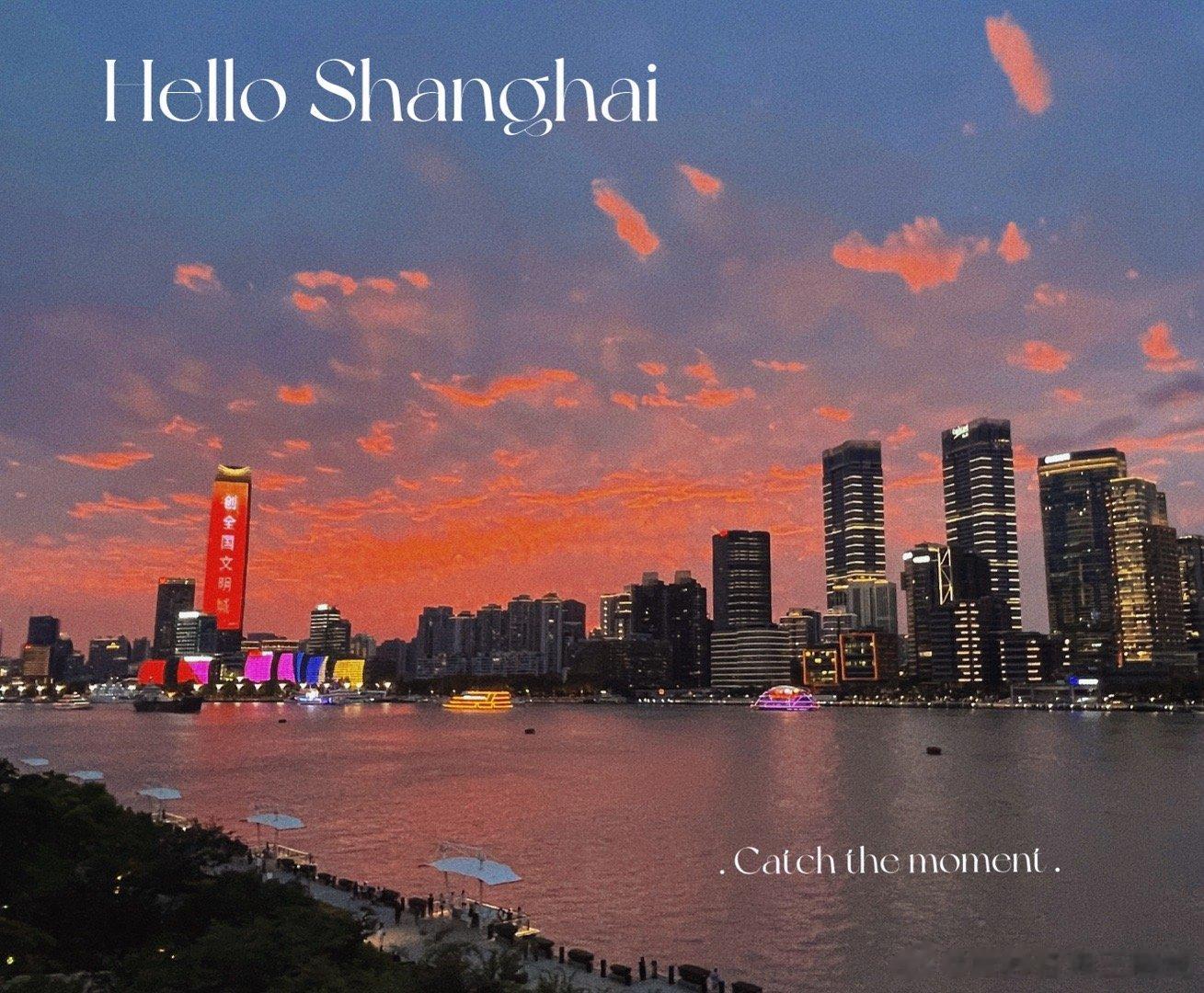 #上海[超话]# 有被上海北外滩的红云日落惊艳到[太开心][鼓掌] ​​​