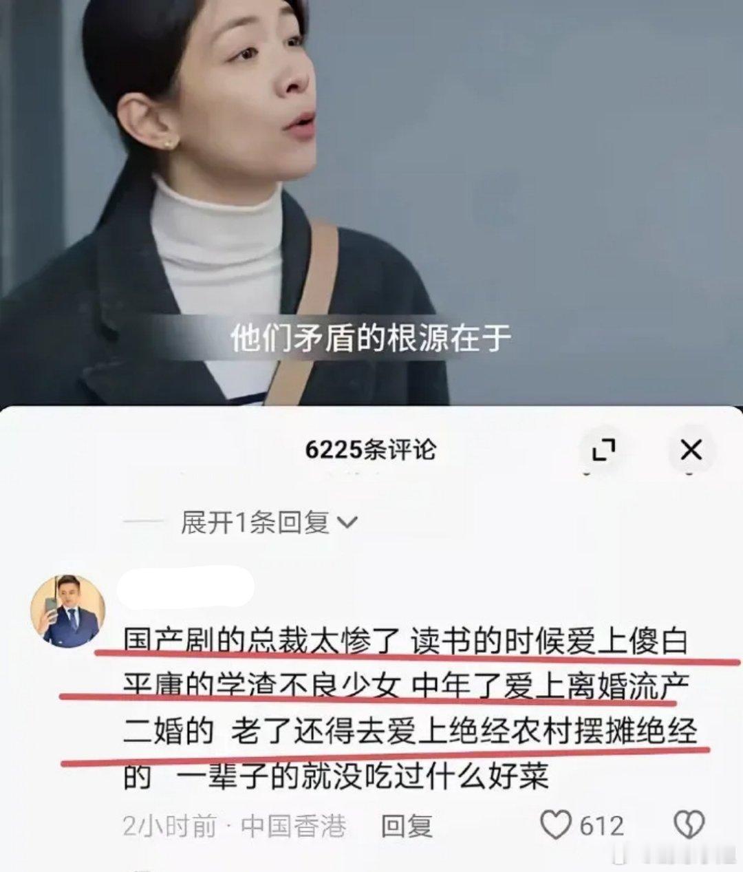 香港网友把国产总裁看得很透彻啊[允悲] ​​​