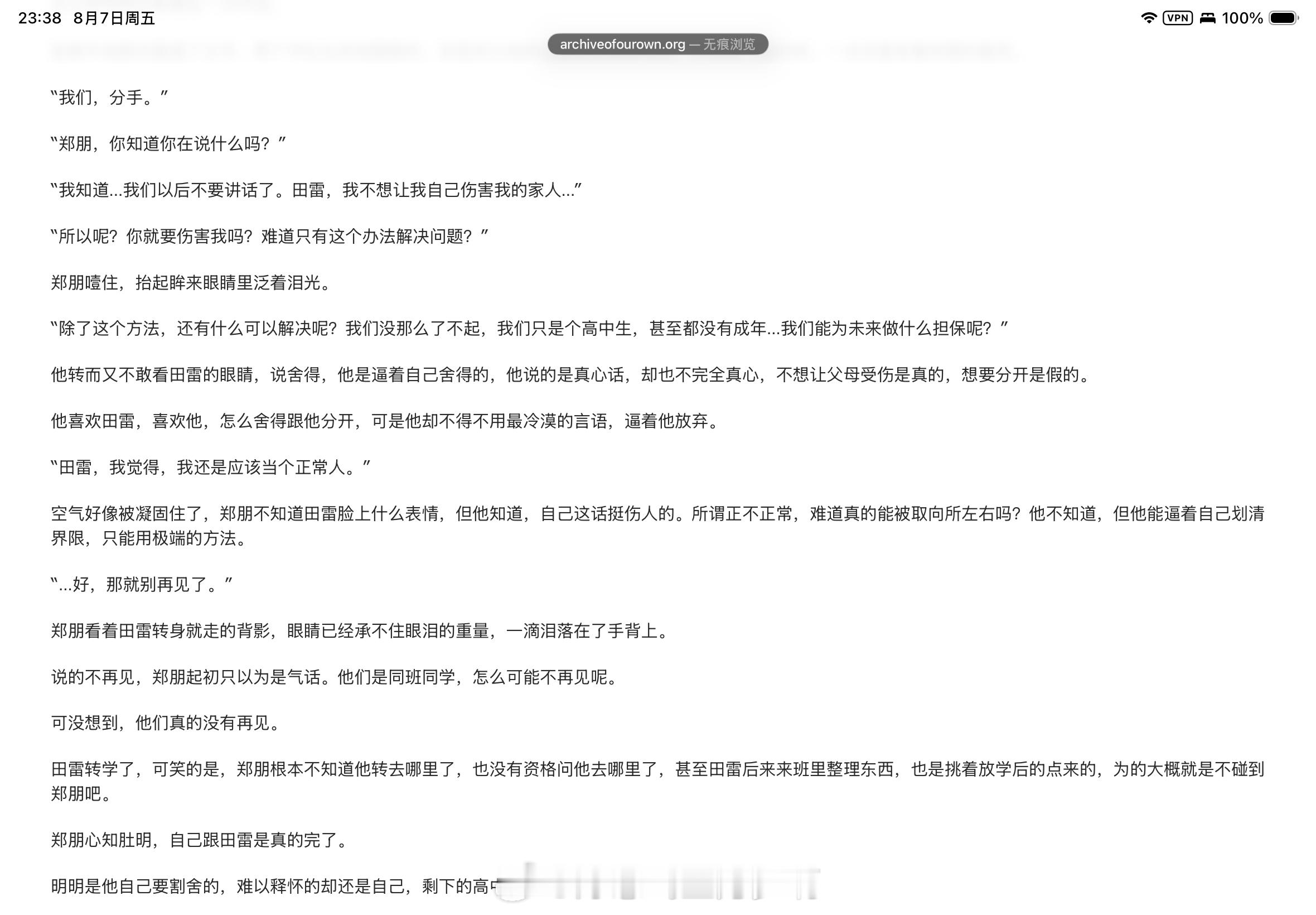 “我们，分手。”“郑朋，你知道你在说什么吗？” 