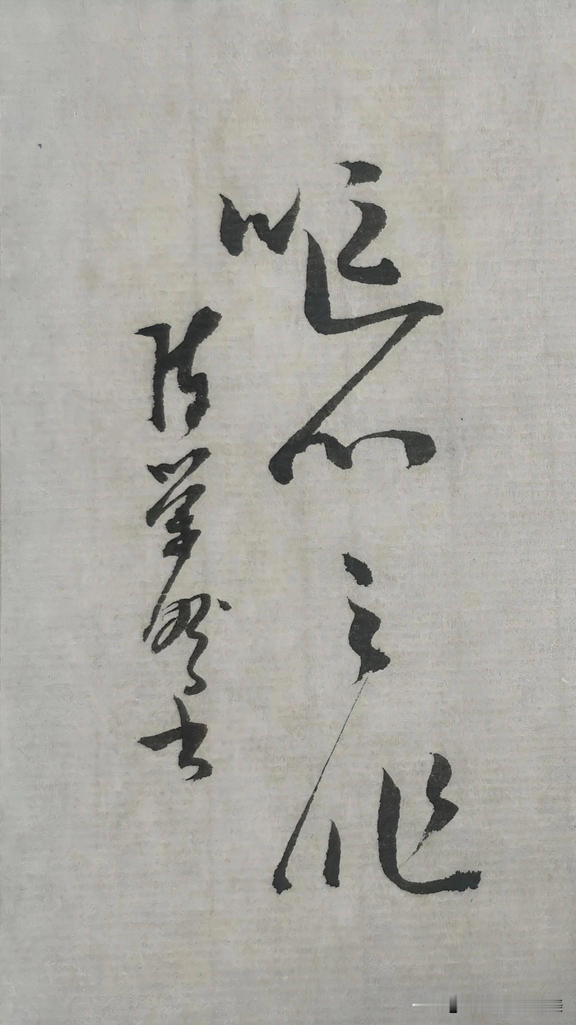 草书精品展示：呕心之作