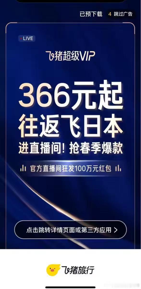 飞猪全球旅行节逢8必出发  飞猪全球旅行节火热来袭，逢8必出发！快上飞猪，搜索“