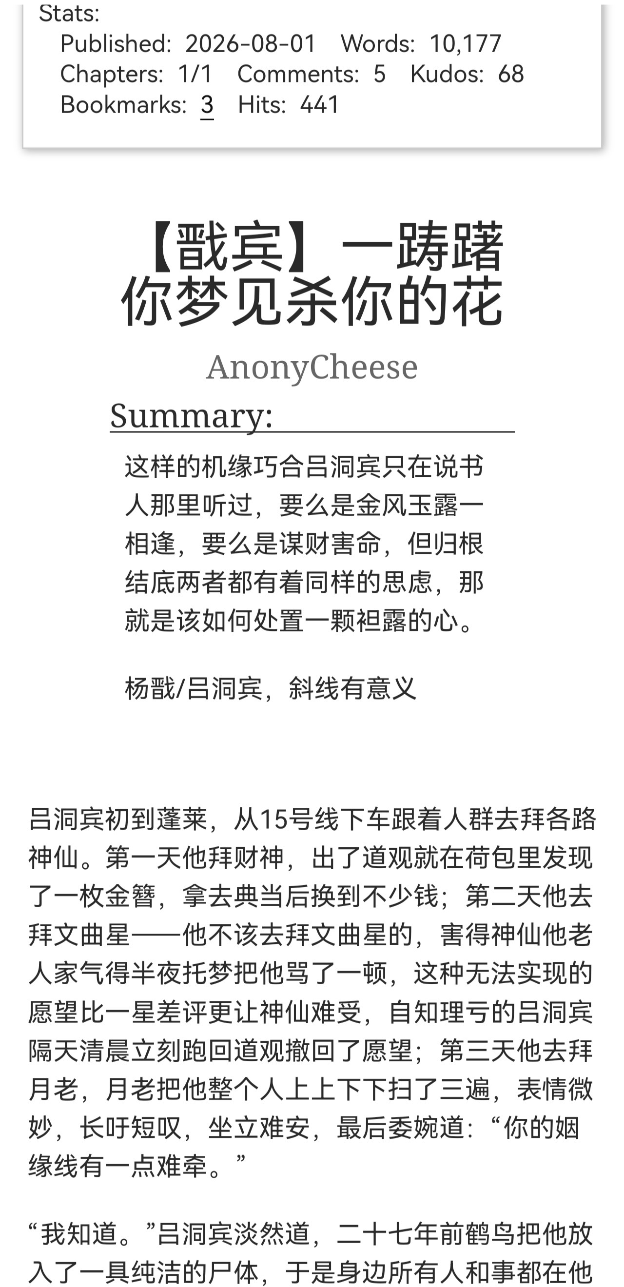 写得太好了，很有原作风味，注定会相遇的两个人 