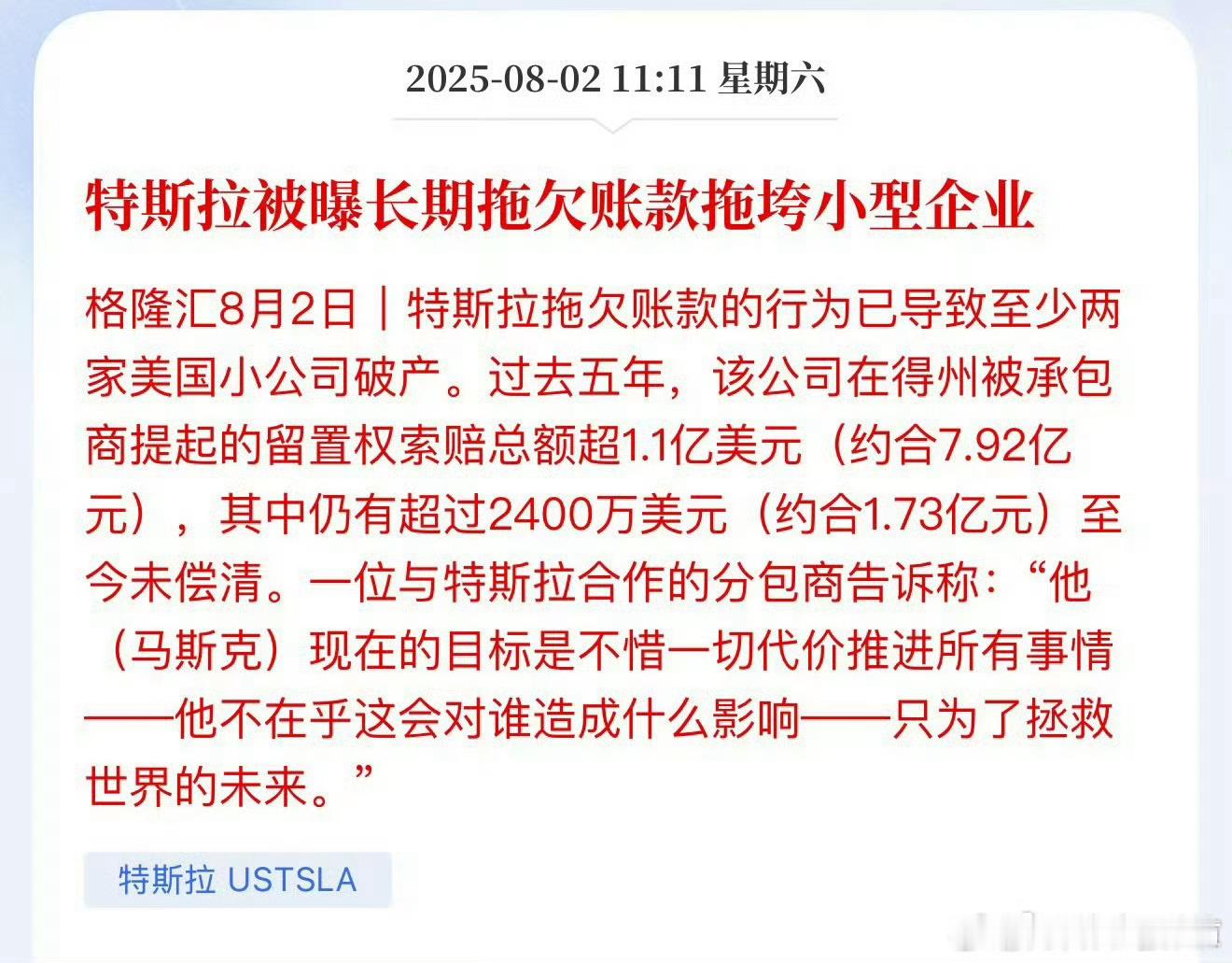 之前不是说特斯拉的账期稳的一匹吗？之前在讨论国内车企货款结算周期的时候还蛮多人在