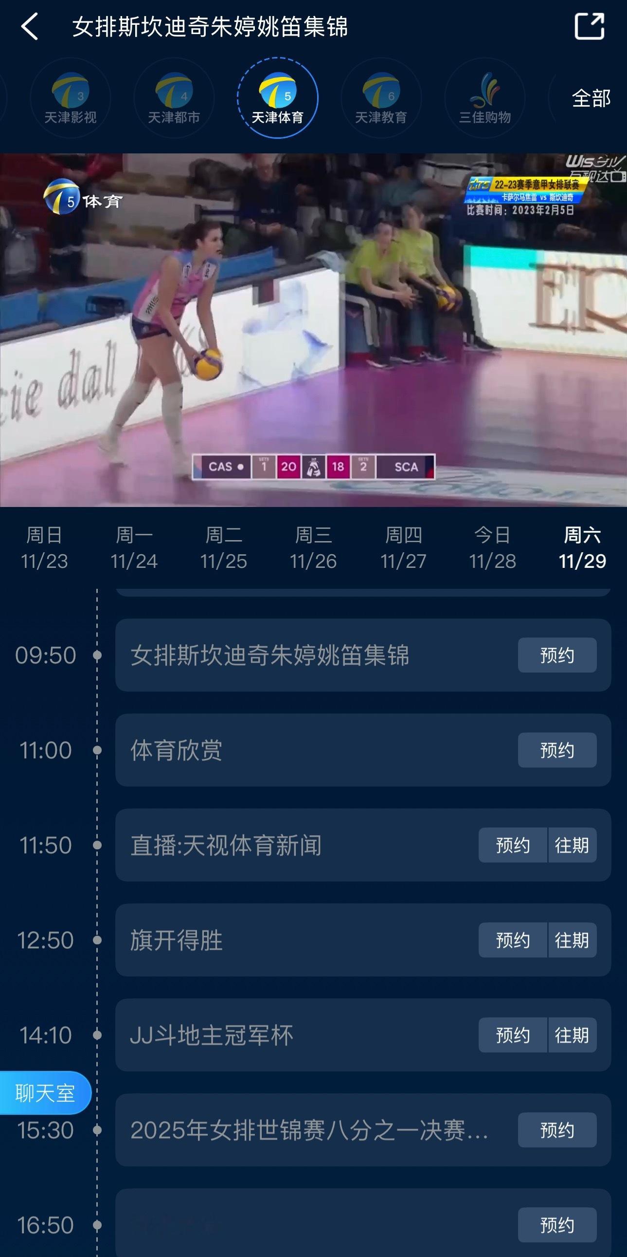 【天津体育】明天继续播22/23赛季朱婷意甲之旅看看明天是播哪场，可能是重播季后