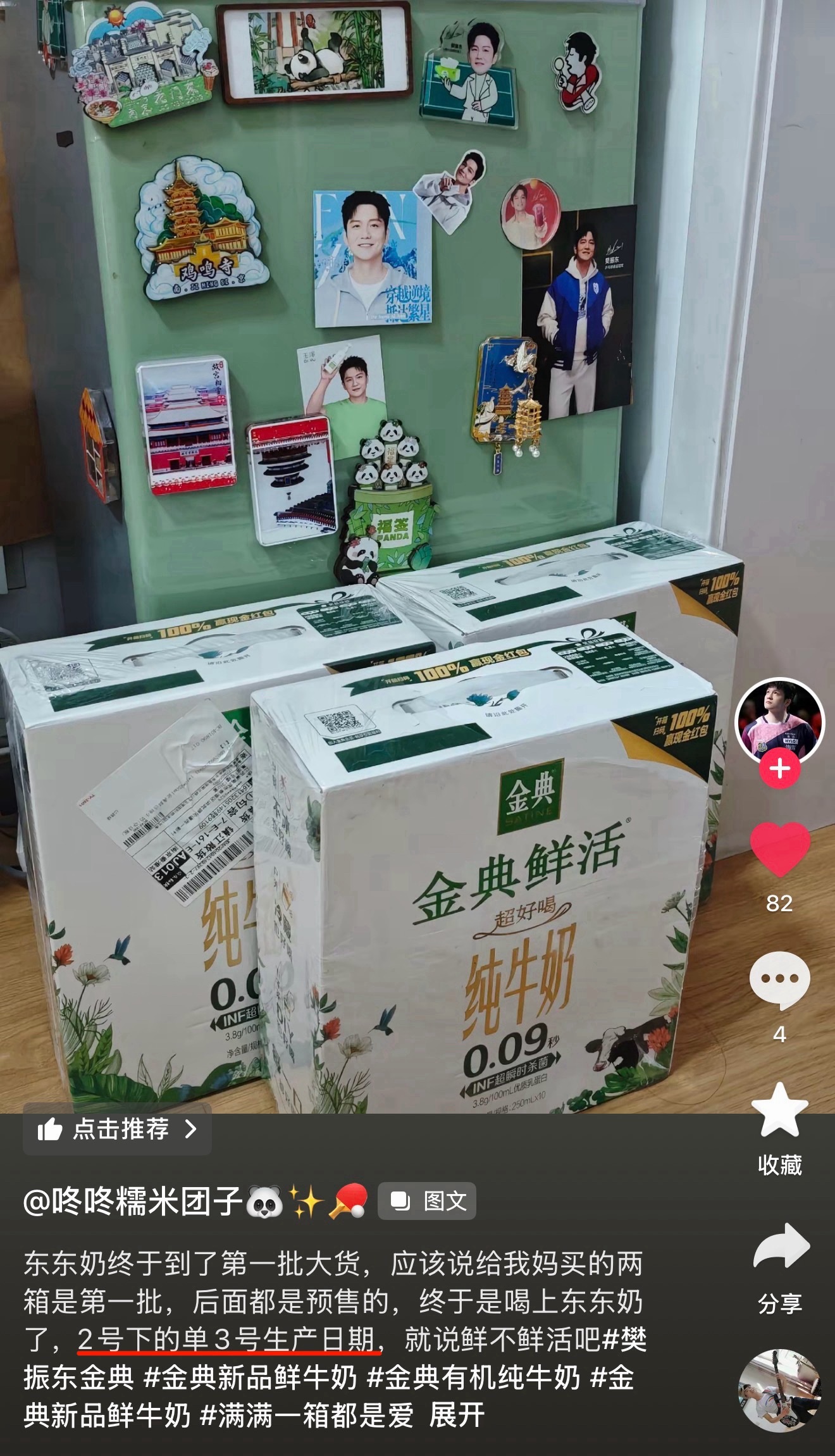 “2号下的单3号生产日期”金典牛奶真是现挤的啊哈哈哈哈哈哈哈也太鲜活了吧樊振东樊