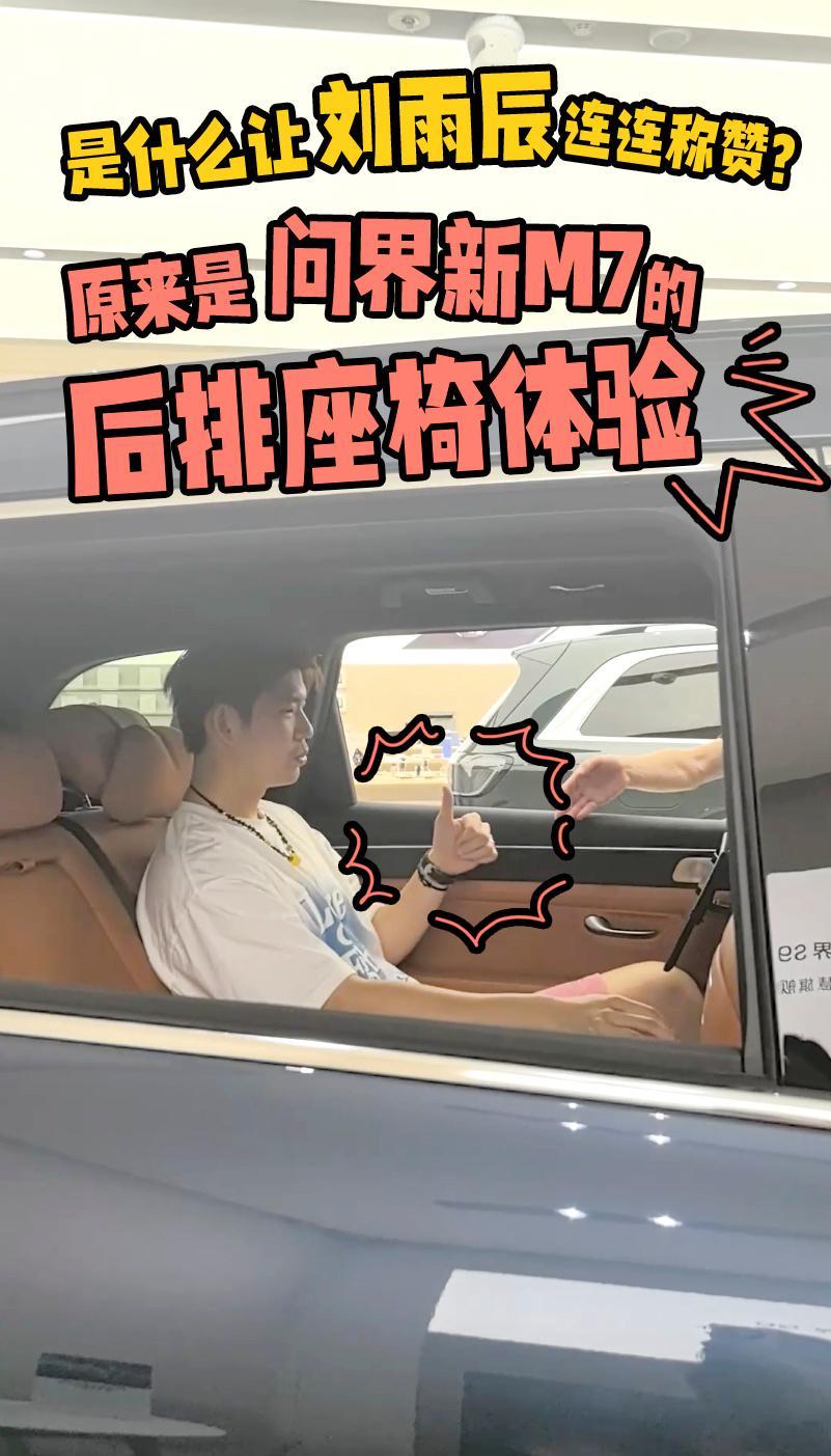 #黄雅琼真人生赢家#  猝不及防又吃了一波狗粮，刘雨辰定问界新M7 Pro送给黄