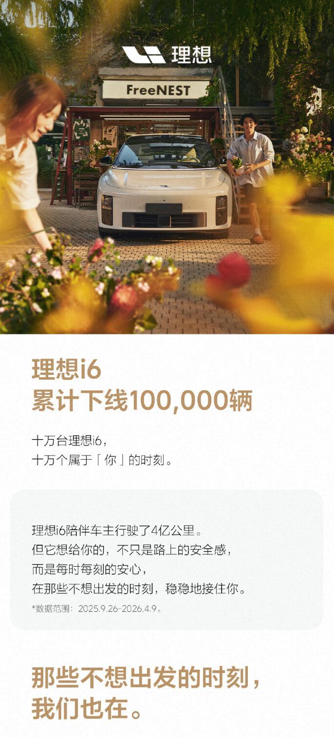 理想i6下线10万辆，官方公布了一组很有意思的数据，帮大家解读一下1、小憩模式和