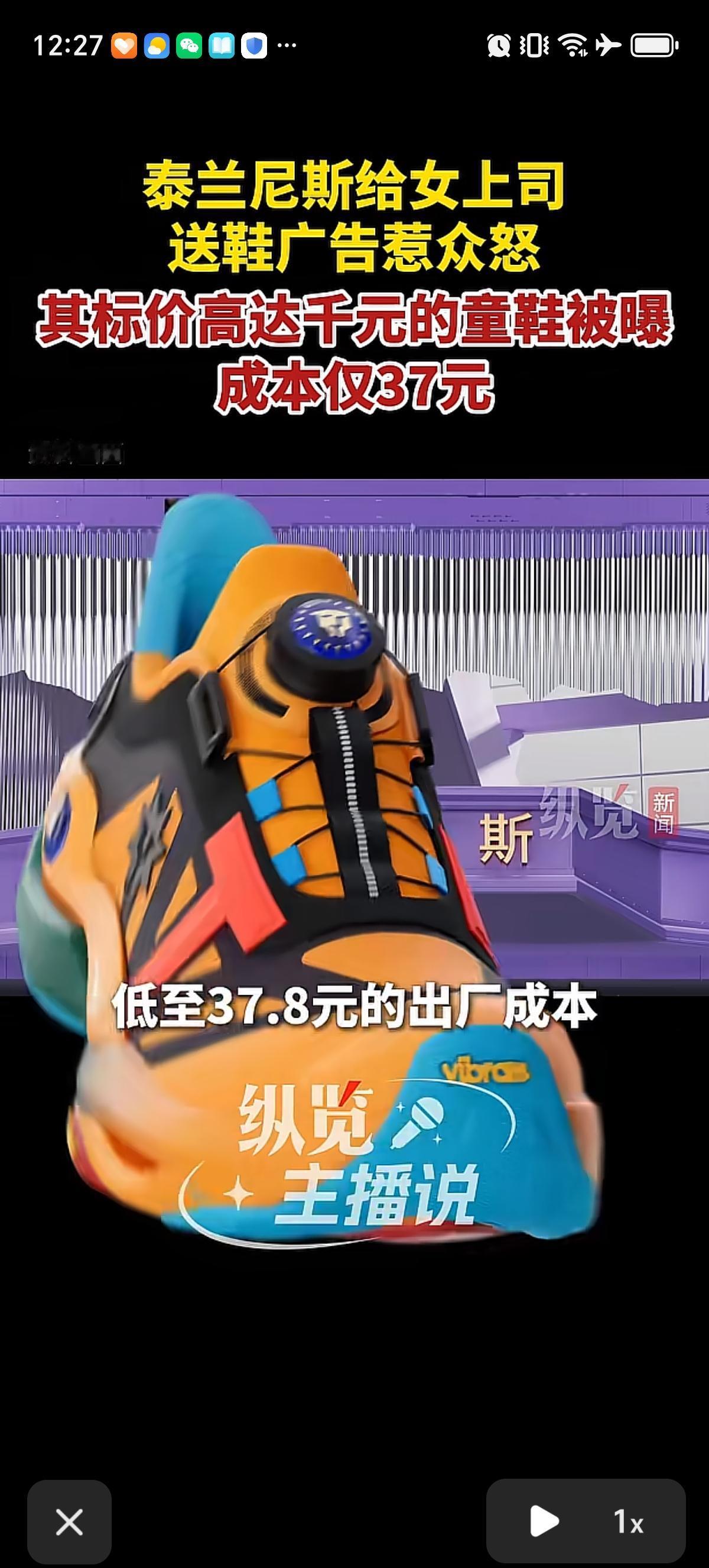 动辄上千元的泰兰尼斯童鞋，先是“给女上司送鞋卡”的广告被骂上热搜，再被曝出旗下童