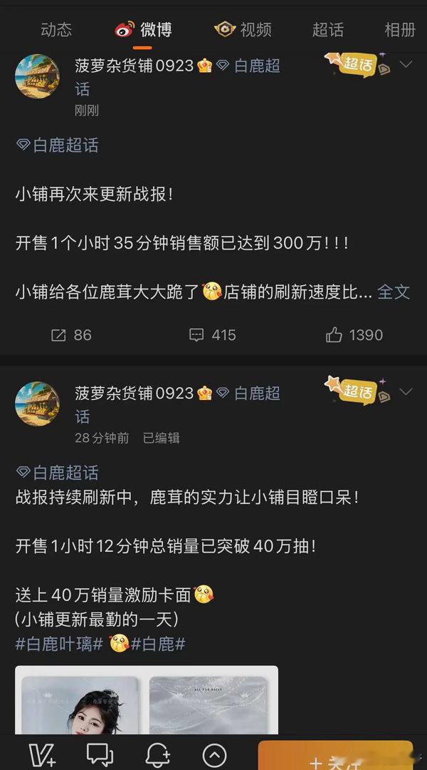 白鹿粉丝氪金实力又断层增强了吗？ 