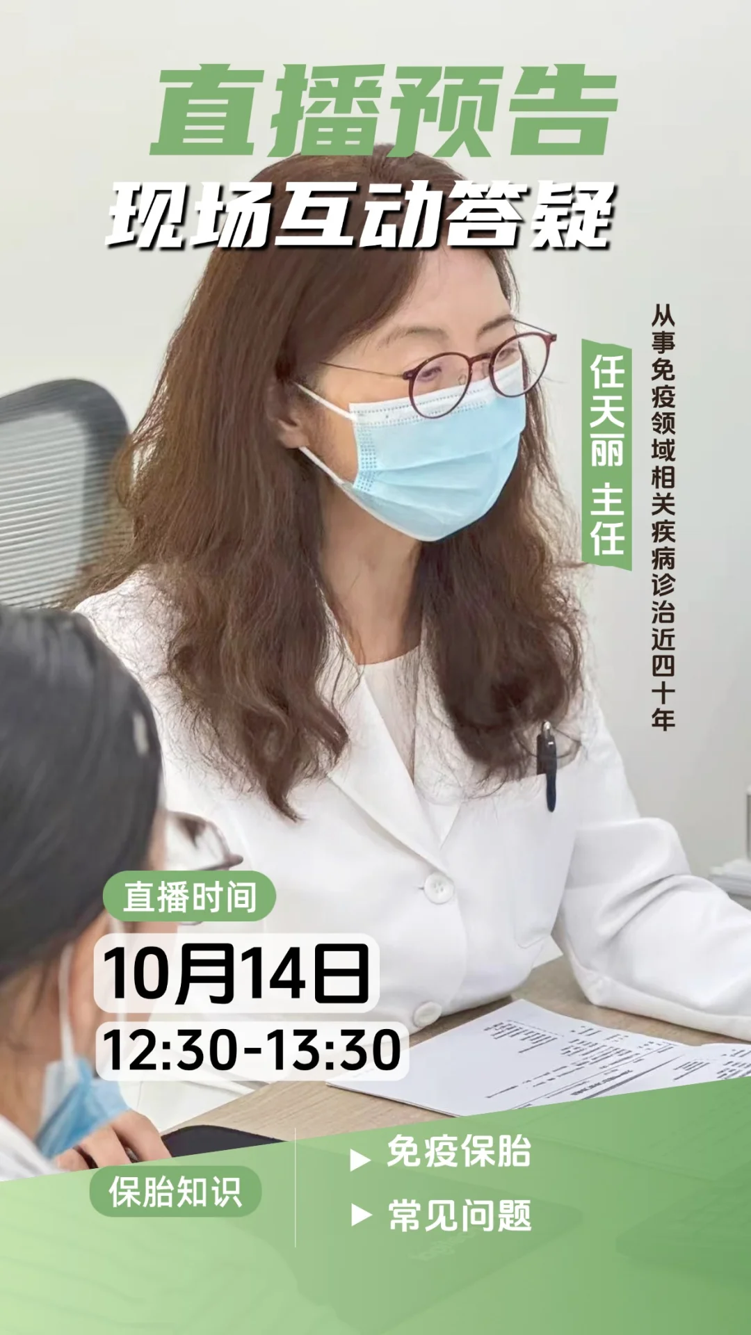 每周二和主任相约直播间！你的困惑我来解