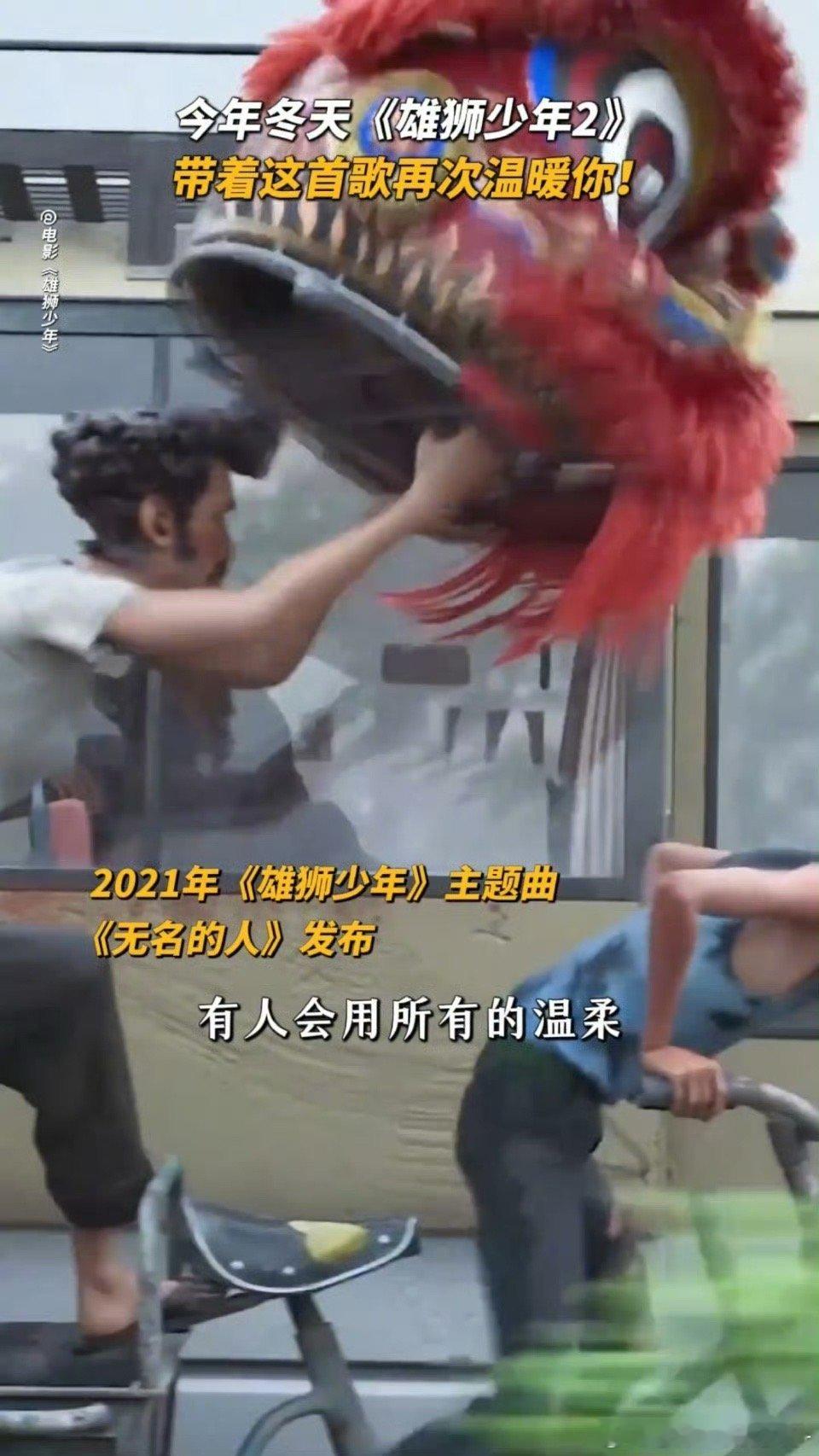 雄狮少年2 补票上车  从广州到上海，从舞狮到武术，阿娟的每一步都充满了坚韧与勇