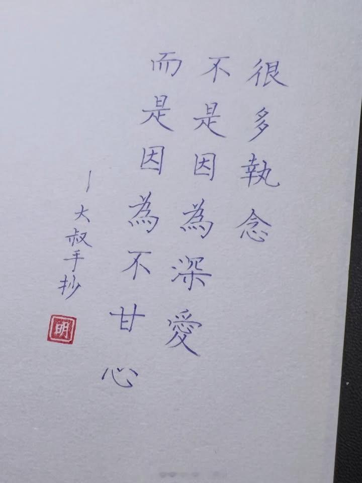 山高挡不住攀登的脚步，水长隔不断相望的双目，狂风刮不走亲切的叮嘱，暴雨淋不透牵挂