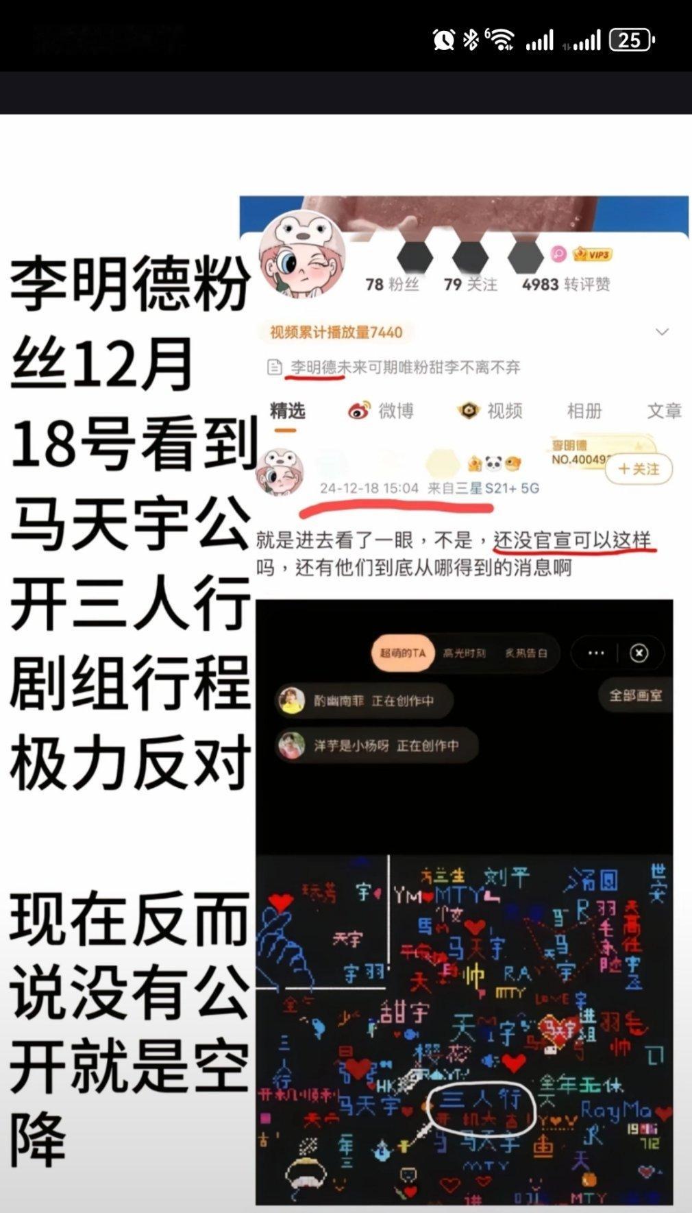 马天宇一开始就出演的证据+1李明德粉丝早就知道马天宇会演三人行，过后又不承认马天