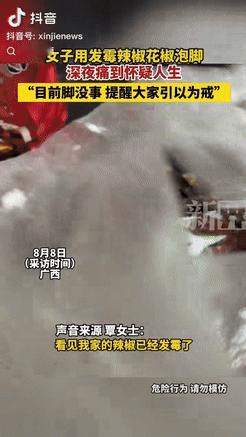 广西一位女士家里的辣椒发霉了，她竟然用这些辣椒煮水来泡脚，没想到，泡着泡着脚和腿
