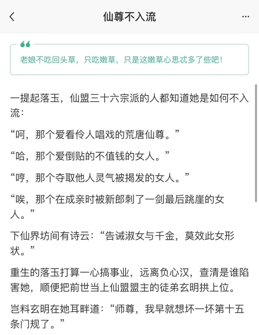 女师男徒仙侠文|重生后意外啃了嫩草