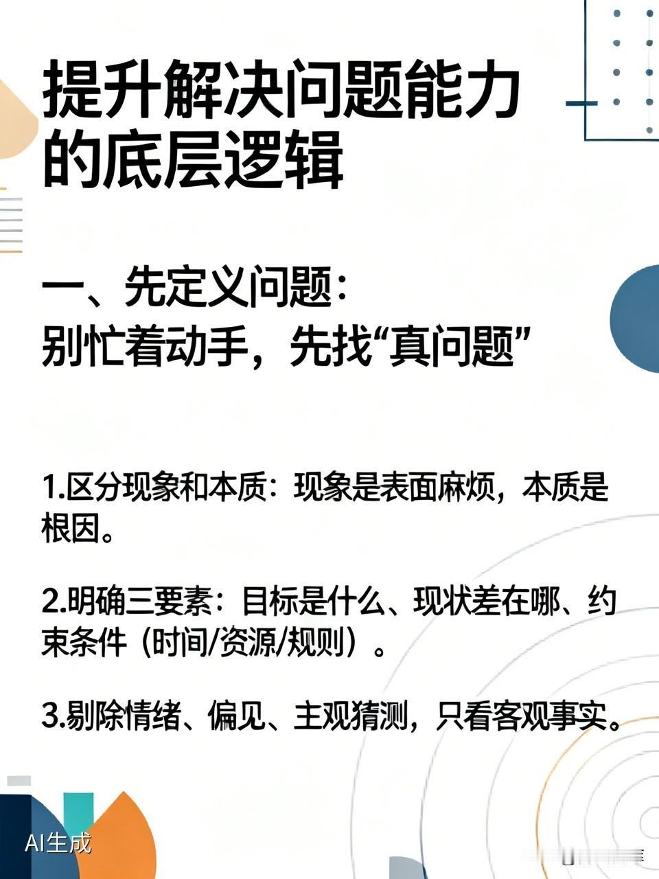 提升解决问题能力的底层逻辑
 
核心就4层底层逻辑，从认知到行动闭环，通用所有场
