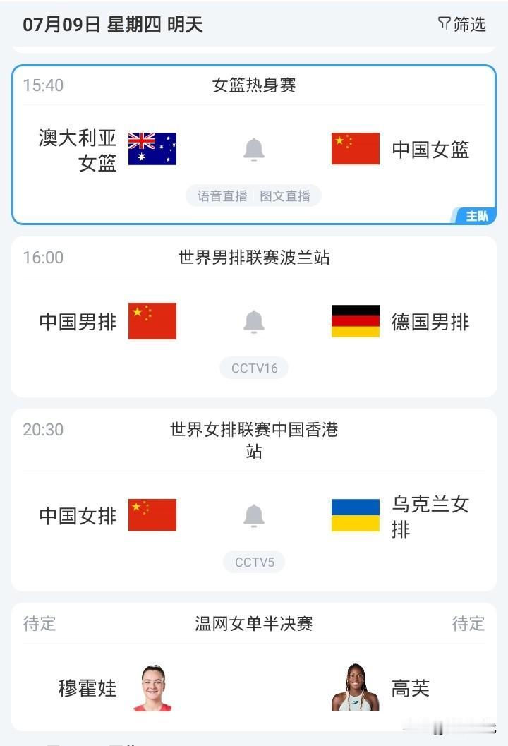明日中国女篮战澳大利亚女篮 中国女排战乌克兰女排等焦点赛事关注