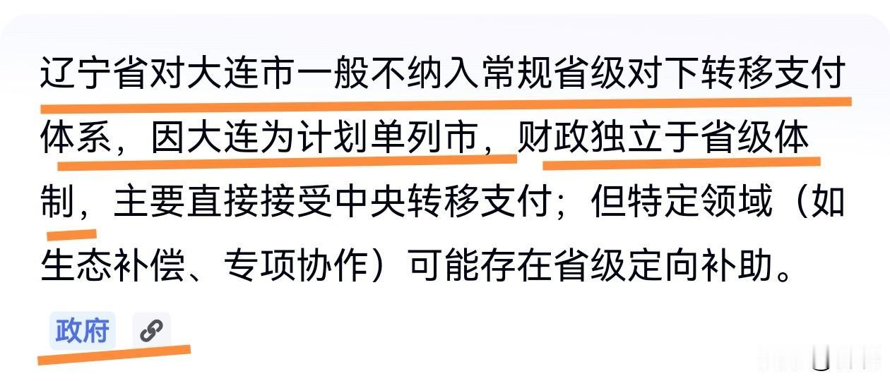 “计划单列市”的财政独立于省级体制，而有些城市，不得不说辽宁省真的很照顾，作为一