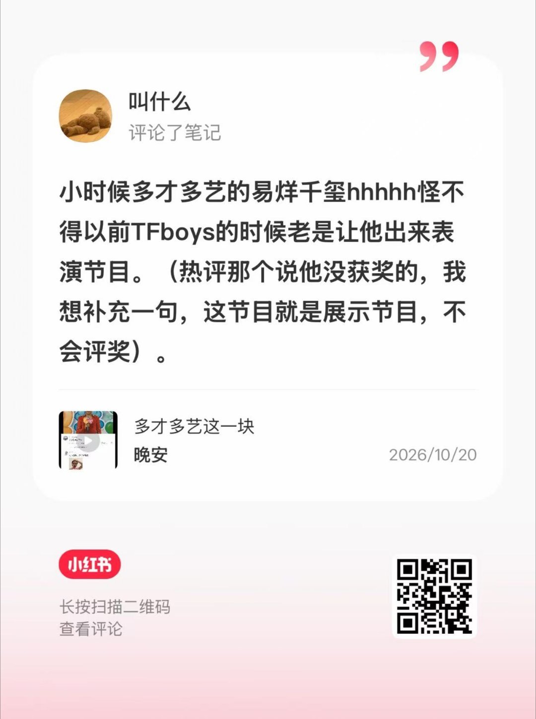 易烊千玺[超话] 来！！！！这个视频流量很大！！大家不要过于控评，软安利一下。保