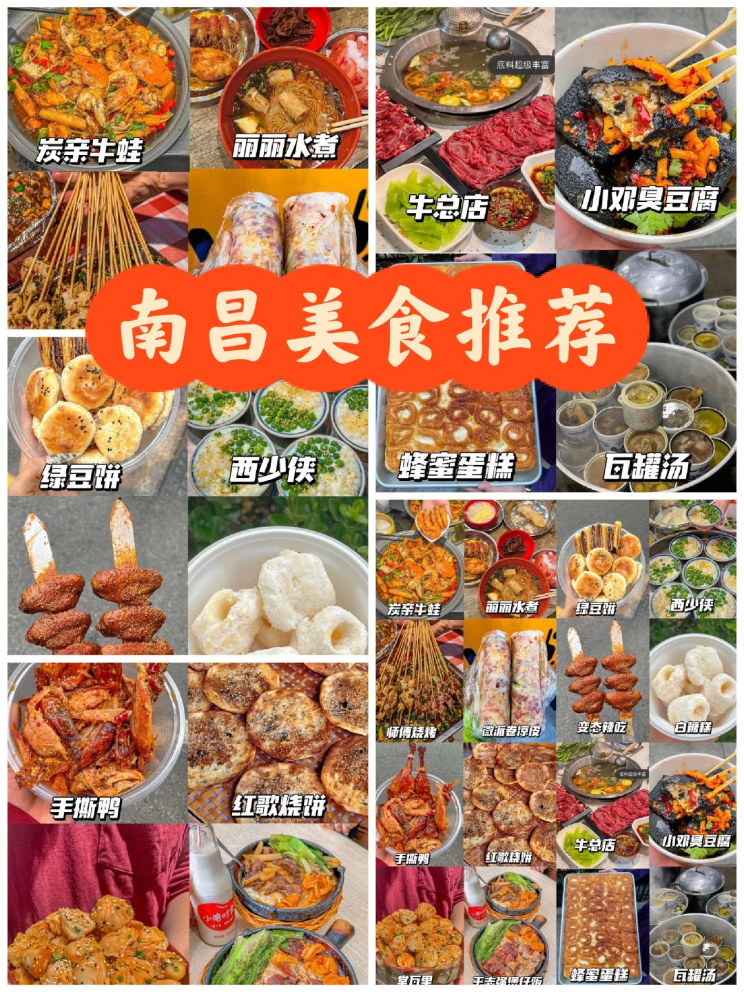 南昌美食推荐